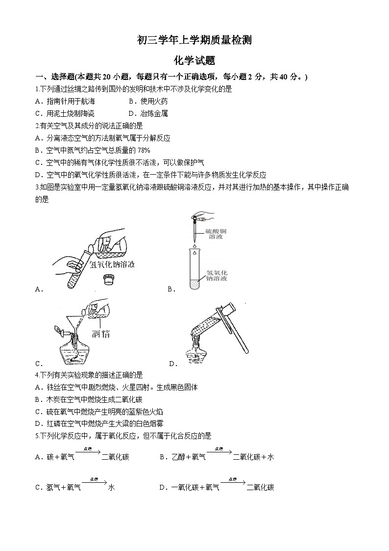 黑龙江省齐齐哈尔市铁锋区2024-2025学年九年级上学期第一次月考化学试题第1页