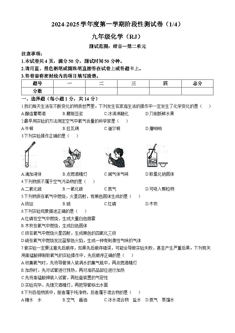 河南省驻马店市确山县2024-2025学年九年级上学期10月月考化学试题(无答案)第1页