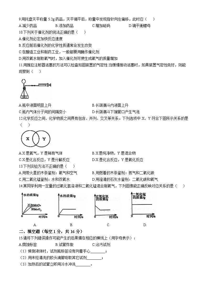 河南省驻马店市确山县2024-2025学年九年级上学期10月月考化学试题(无答案)第2页