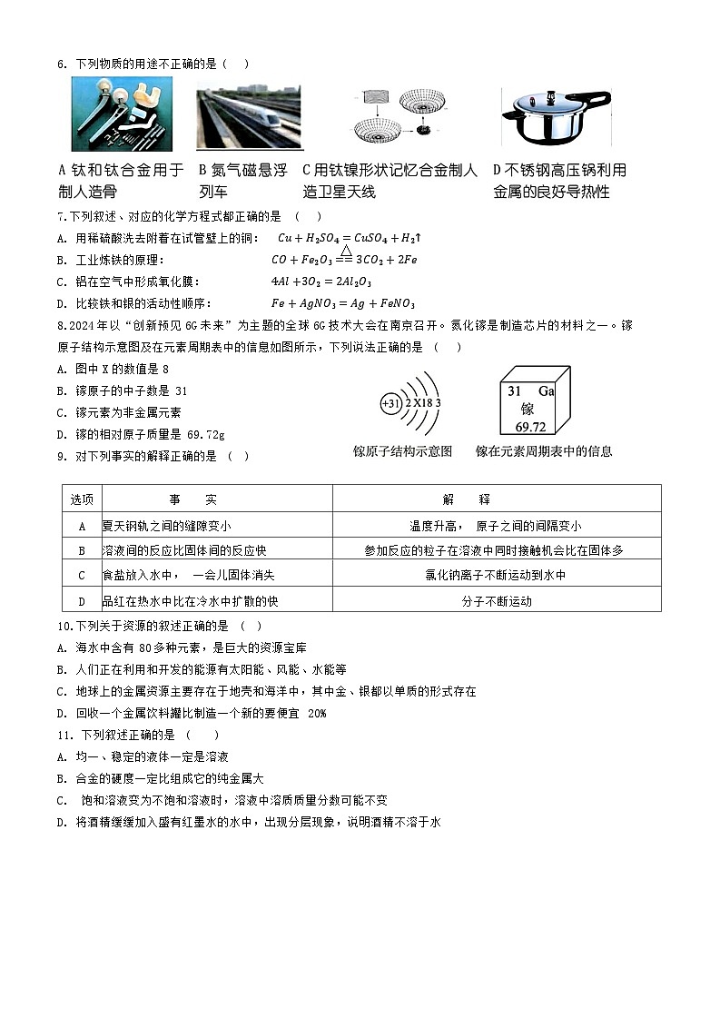 黑龙江省哈尔滨市第六十九中学2024-2025学年九年级上学期10月月考化学试题02