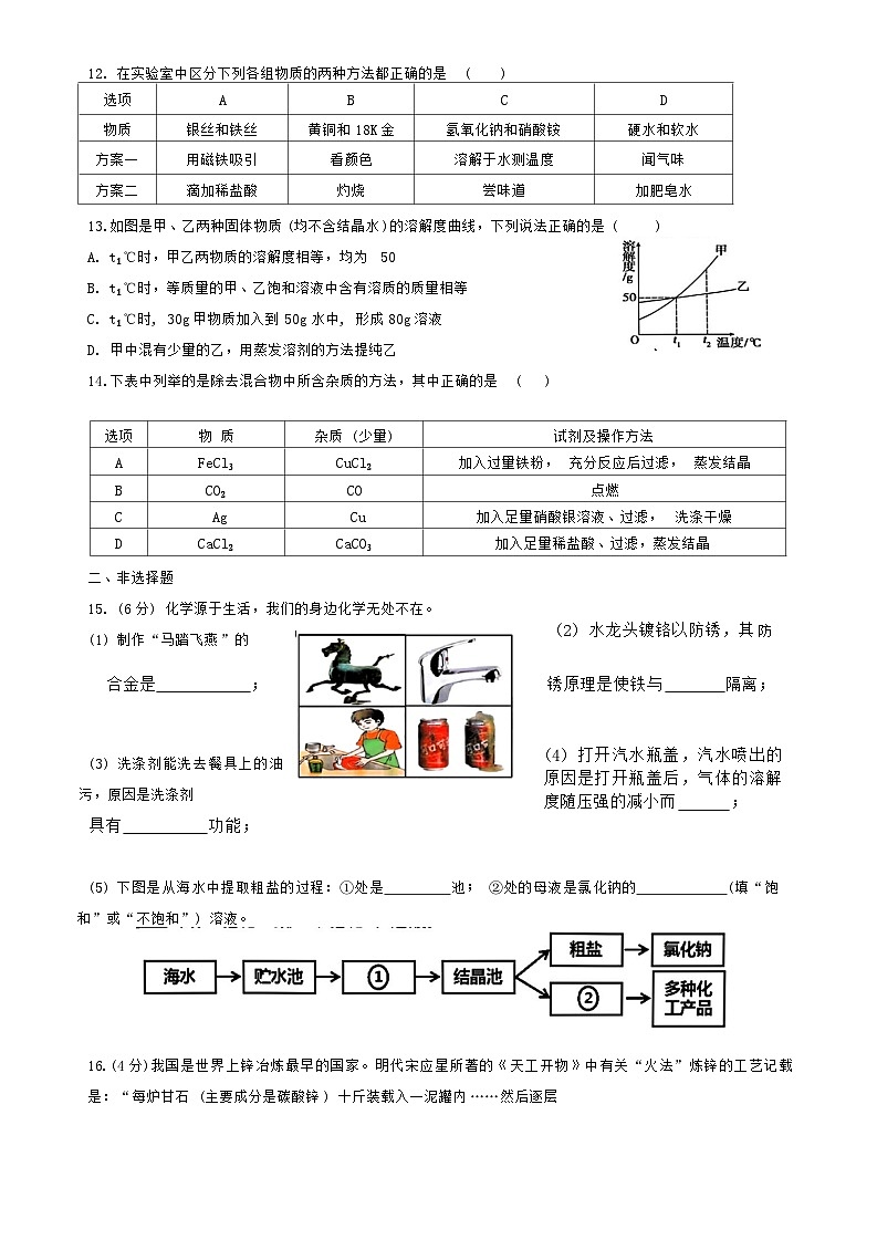 黑龙江省哈尔滨市第六十九中学2024-2025学年九年级上学期10月月考化学试题03