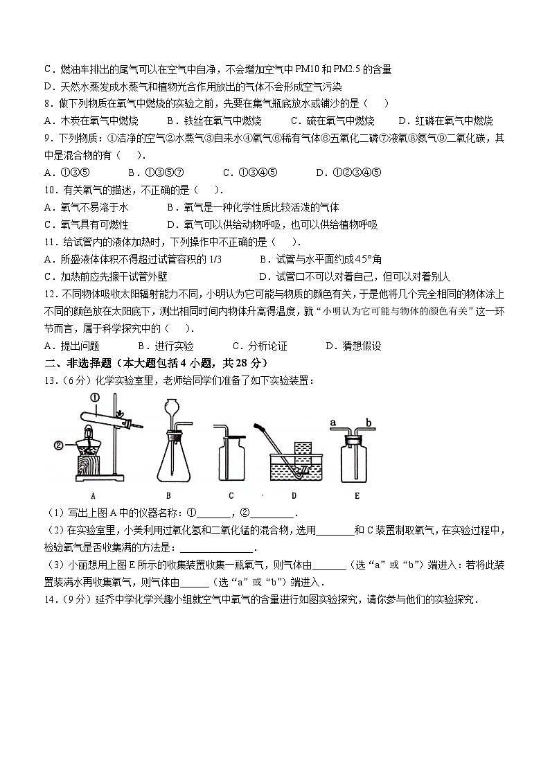 安徽省安庆市第十四中学2024-2025学年九年级上学期第一次月考化学试题第2页