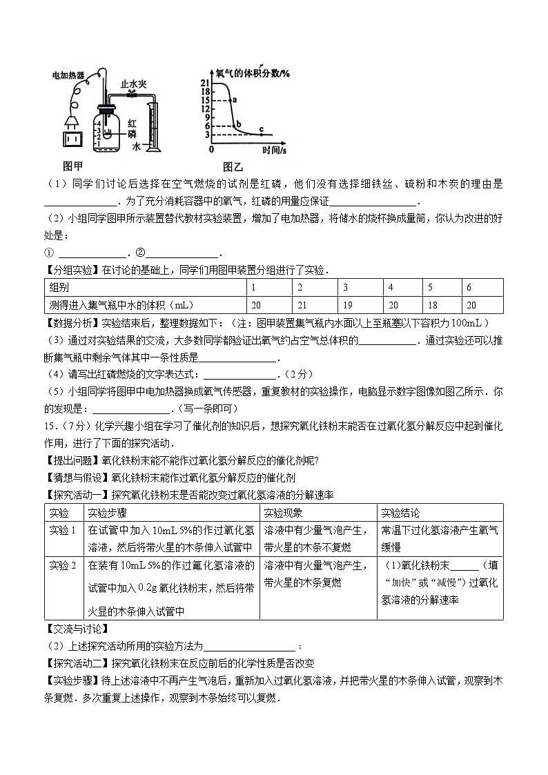 安徽省安庆市第十四中学2024-2025学年九年级上学期第一次月考化学试题第3页