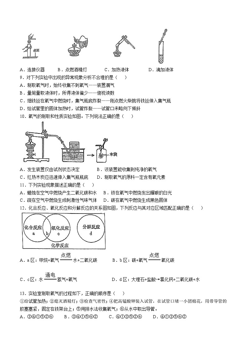 四川省成都市石室天府中学2024-2025学年九年级上学期10月月考化学试题(无答案)第2页