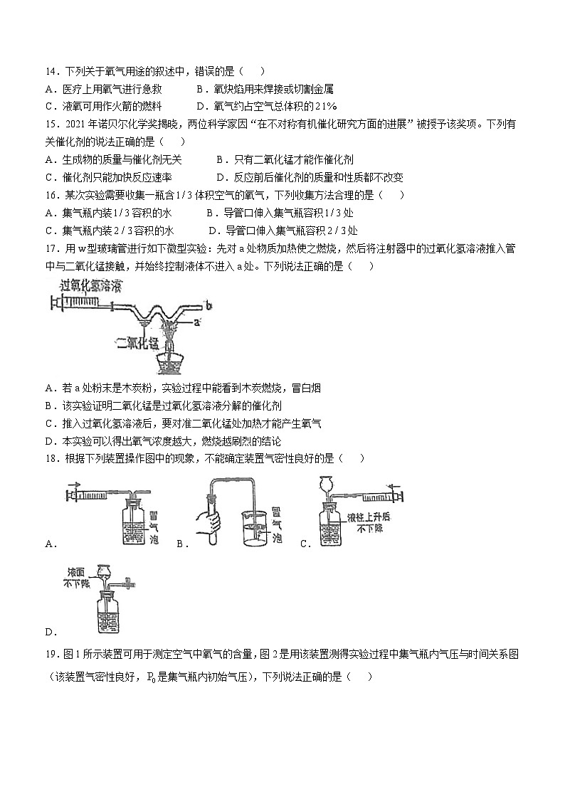 四川省成都市石室天府中学2024-2025学年九年级上学期10月月考化学试题(无答案)第3页