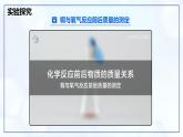 5.1 质量守恒定律-初中化学九年级上册同步教学课件+同步练习（人教版2024）