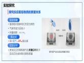 5.1 质量守恒定律-初中化学九年级上册同步教学课件+同步练习（人教版2024）