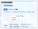 5.2 化学方程式 （第1课时）-初中化学九年级上册同步教学课件+同步练习（人教版2024）