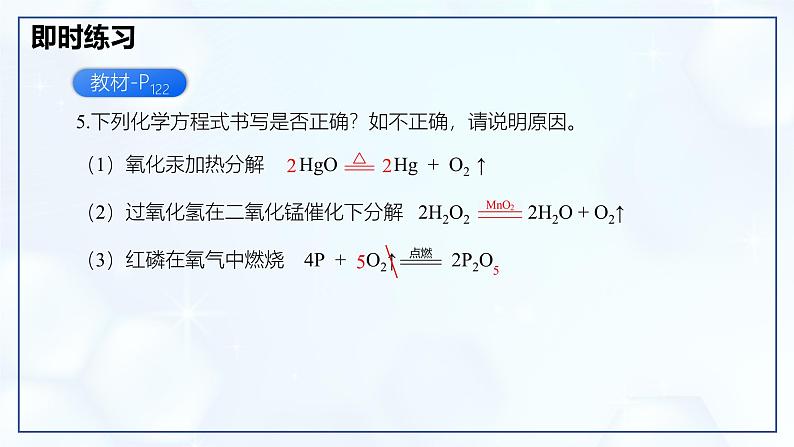 5.2 化学方程式 （第2课时）-初中化学九年级上册同步教学课件+同步练习（人教版2024）07