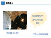 3.3燃烧条件与灭火原理-初中化学九年级上册同步教学课件+同步练习（科粤版2024）