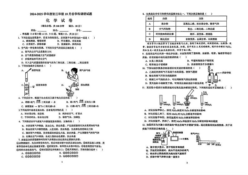 广东省深圳市科高集团2024-2025学年九年级上学期10月月考化学试题第1页
