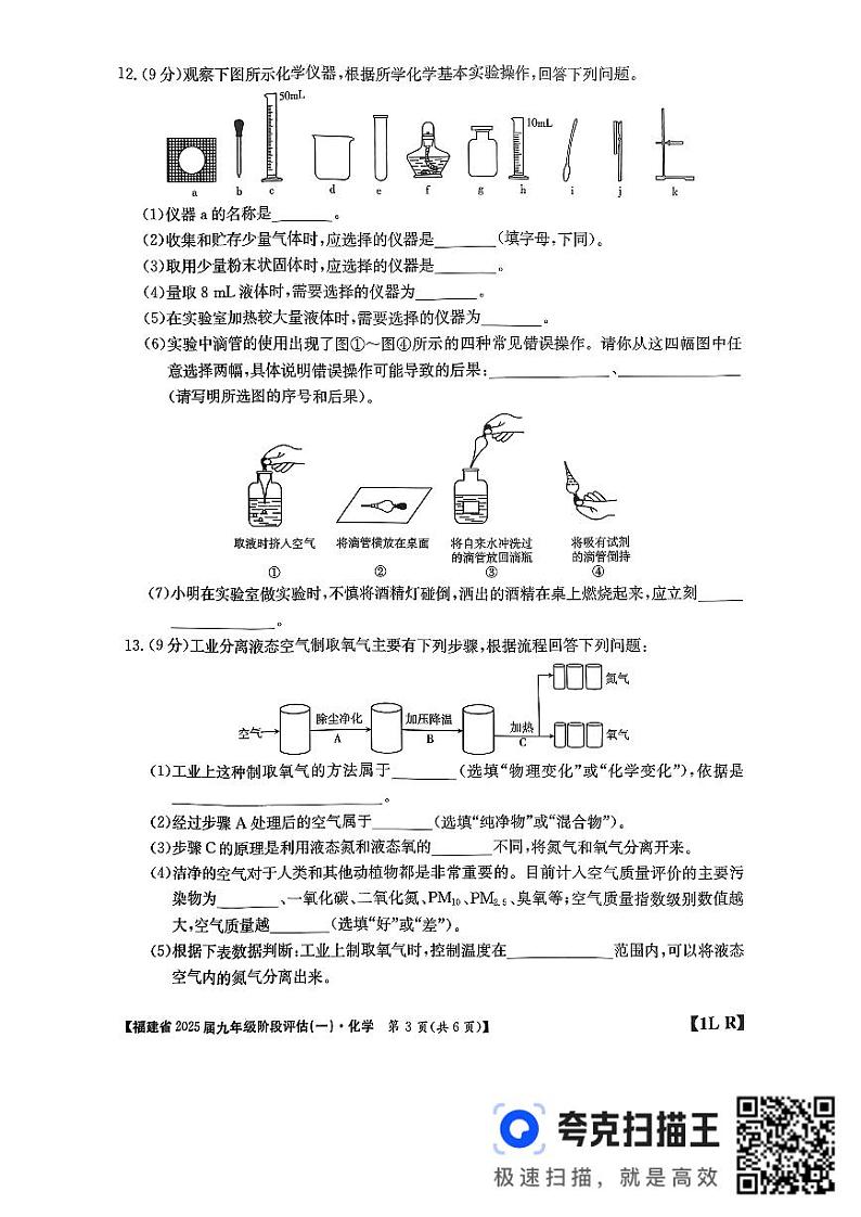 福建省三明市尤溪县尤溪县2024-2025学年9月联考2024-2025学年九年级上学期10月月考化学试题第3页