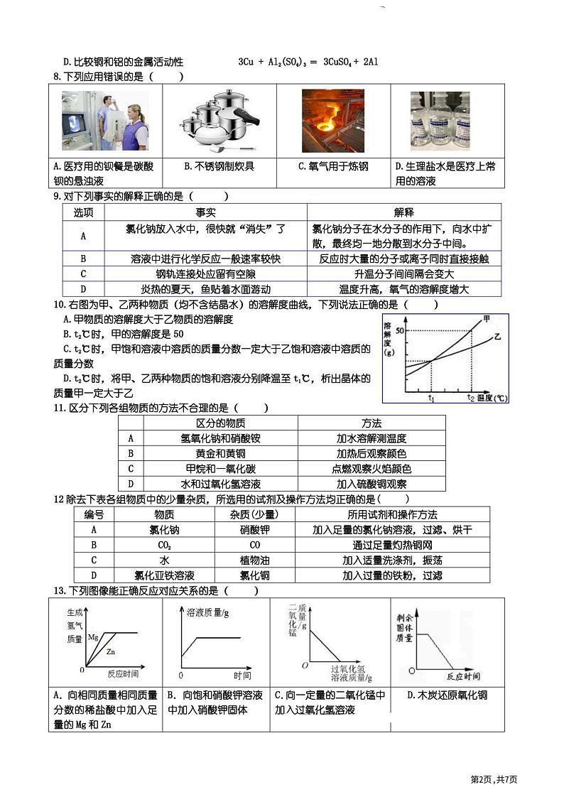 2024年哈尔滨市49中学九年级（上）化学9月月考试卷和答案2024.10.11第2页