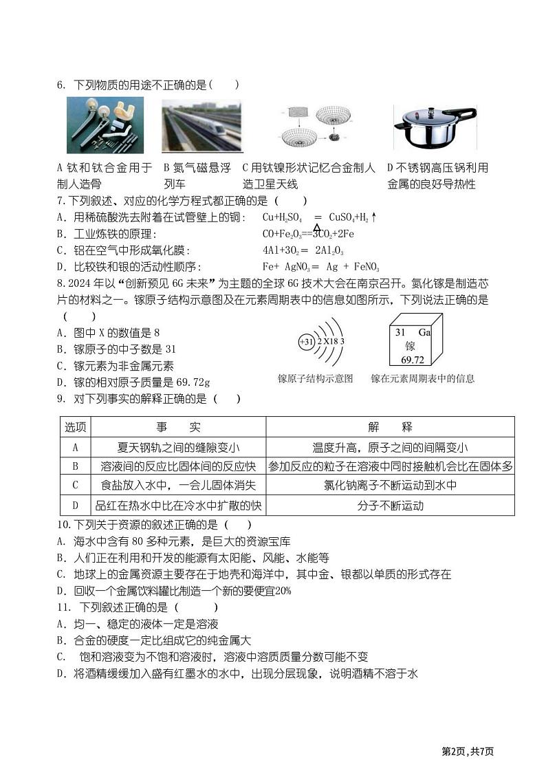 2024年哈尔滨市69中学九年级（上）化学9月月考试卷和答案2024.10.9第2页