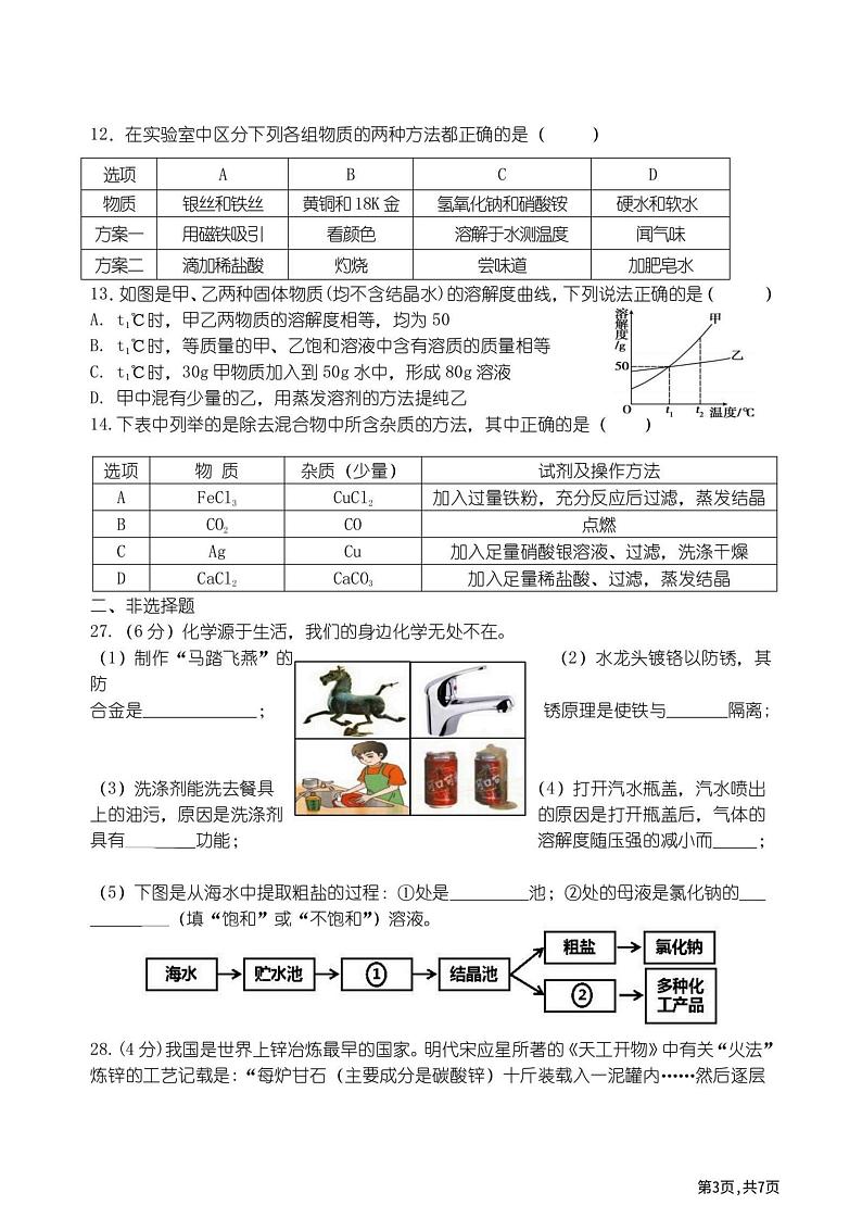 2024年哈尔滨市69中学九年级（上）化学9月月考试卷和答案2024.10.9第3页
