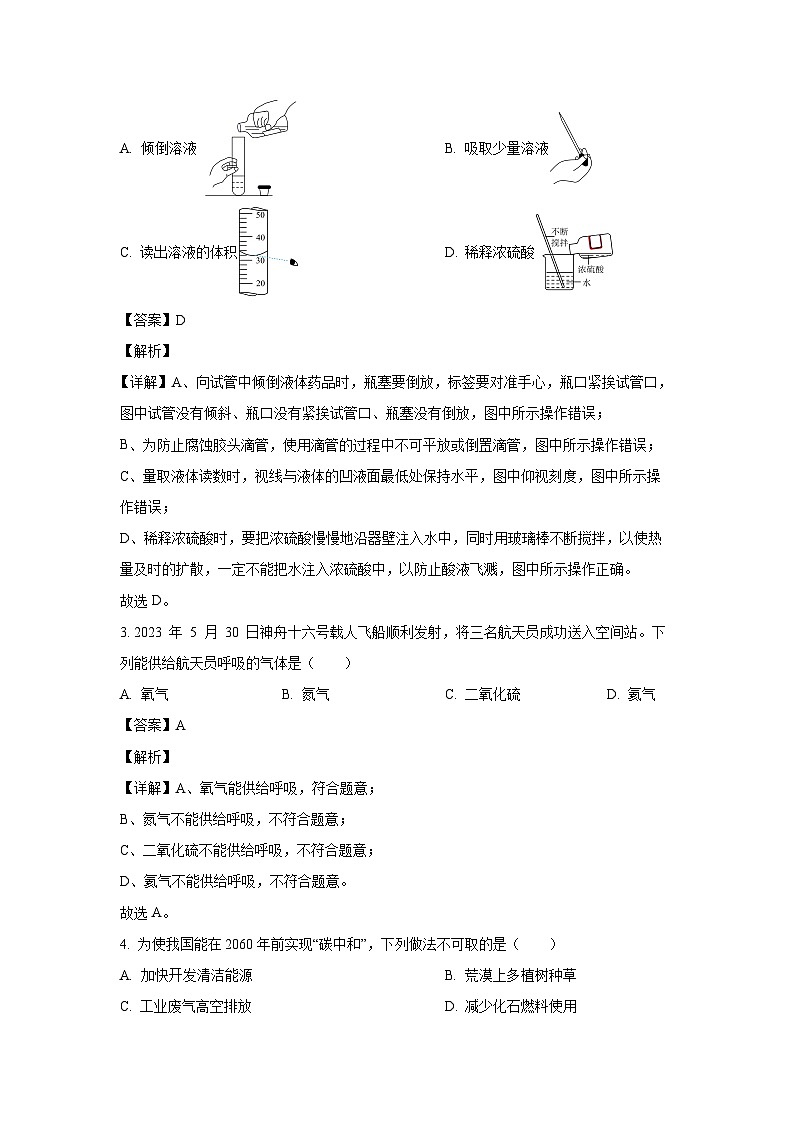 [化学][期中]广东省惠州市2023-2024学年九年级下学期中试题(解析版)02