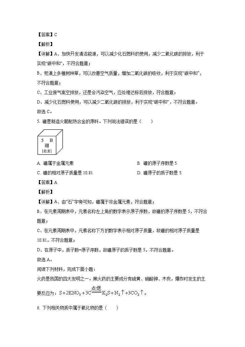 [化学][期中]广东省惠州市2023-2024学年九年级下学期中试题(解析版)03