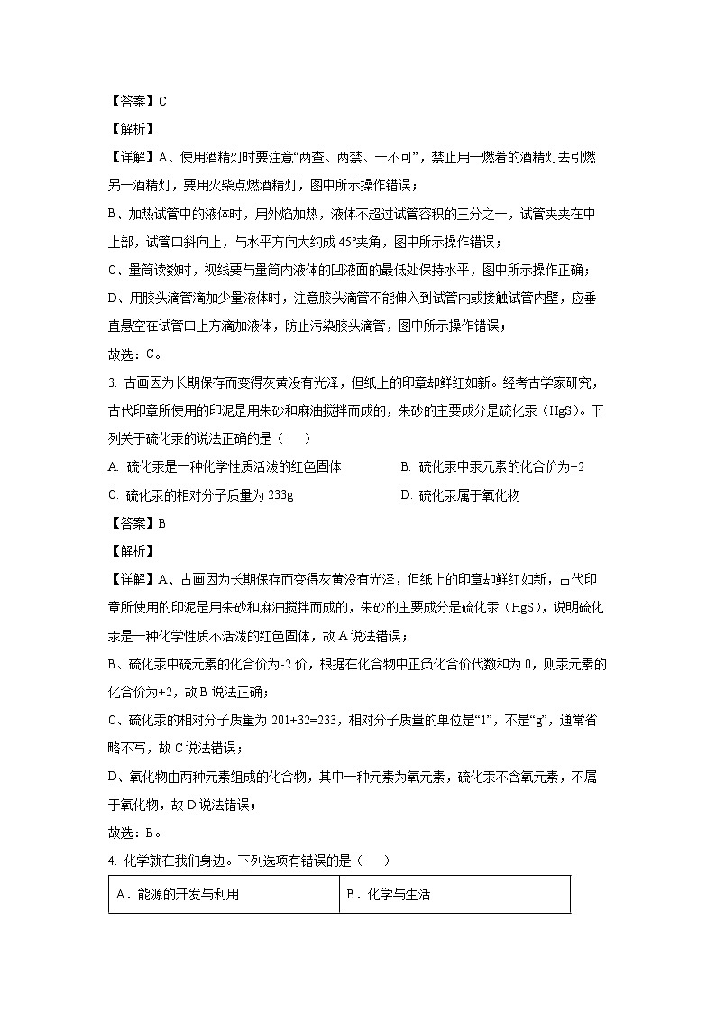 [化学][二模]贵州省贵阳市花溪区2024年九年级中考理综测试试卷(解析版)第2页