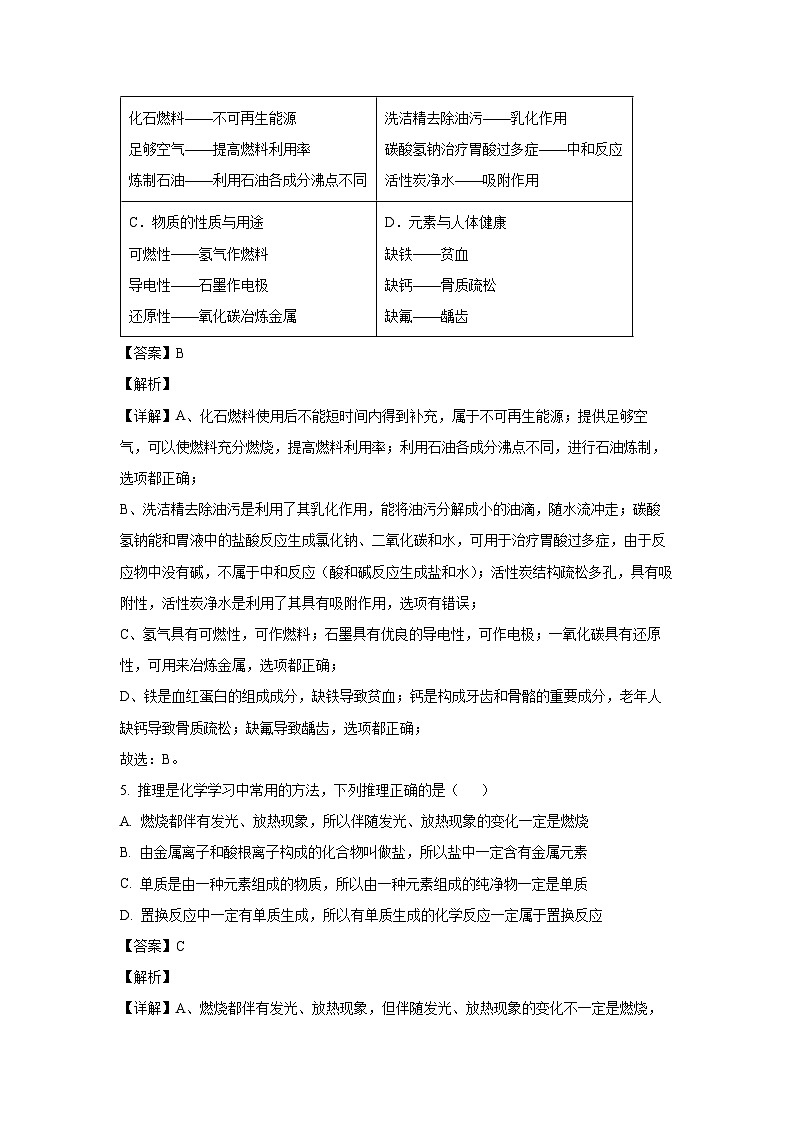 [化学][二模]贵州省贵阳市花溪区2024年九年级中考理综测试试卷(解析版)第3页