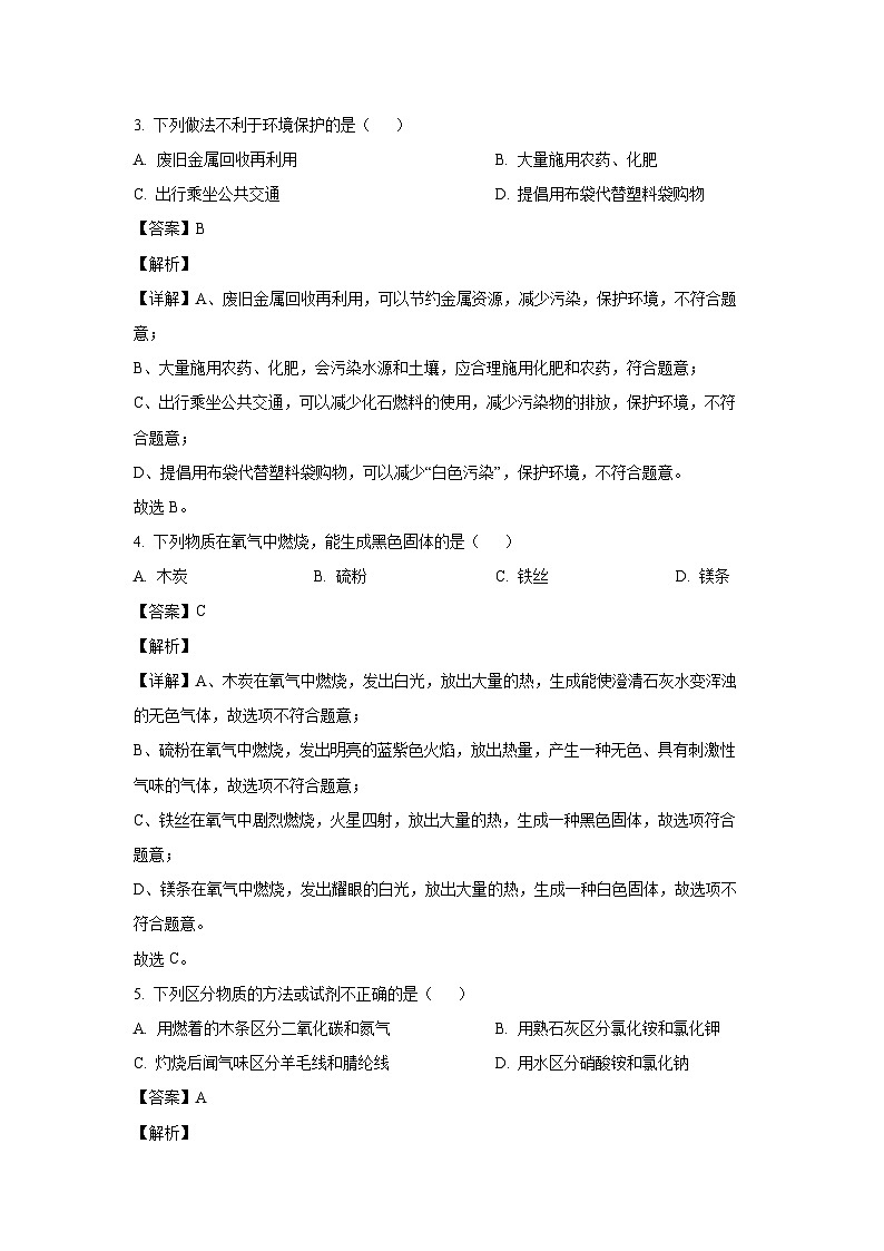 [化学][二模]河南省许昌市2024年中考试题(解析版)第2页