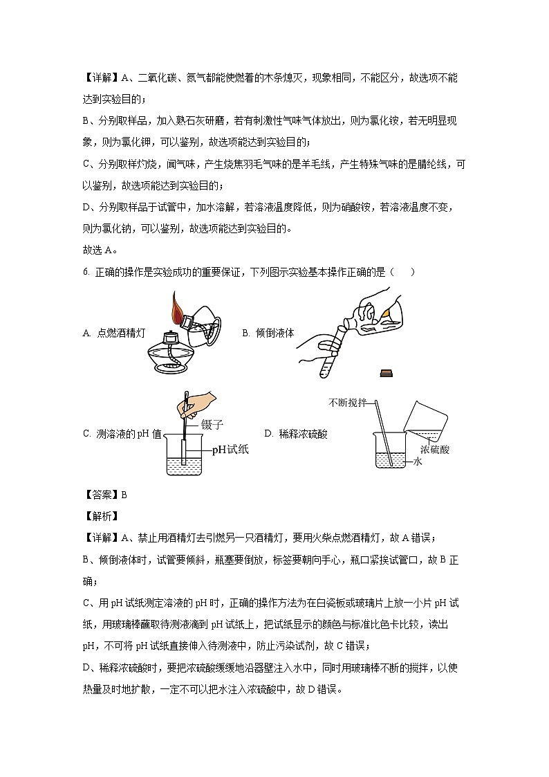 [化学][二模]河南省许昌市2024年中考试题(解析版)第3页