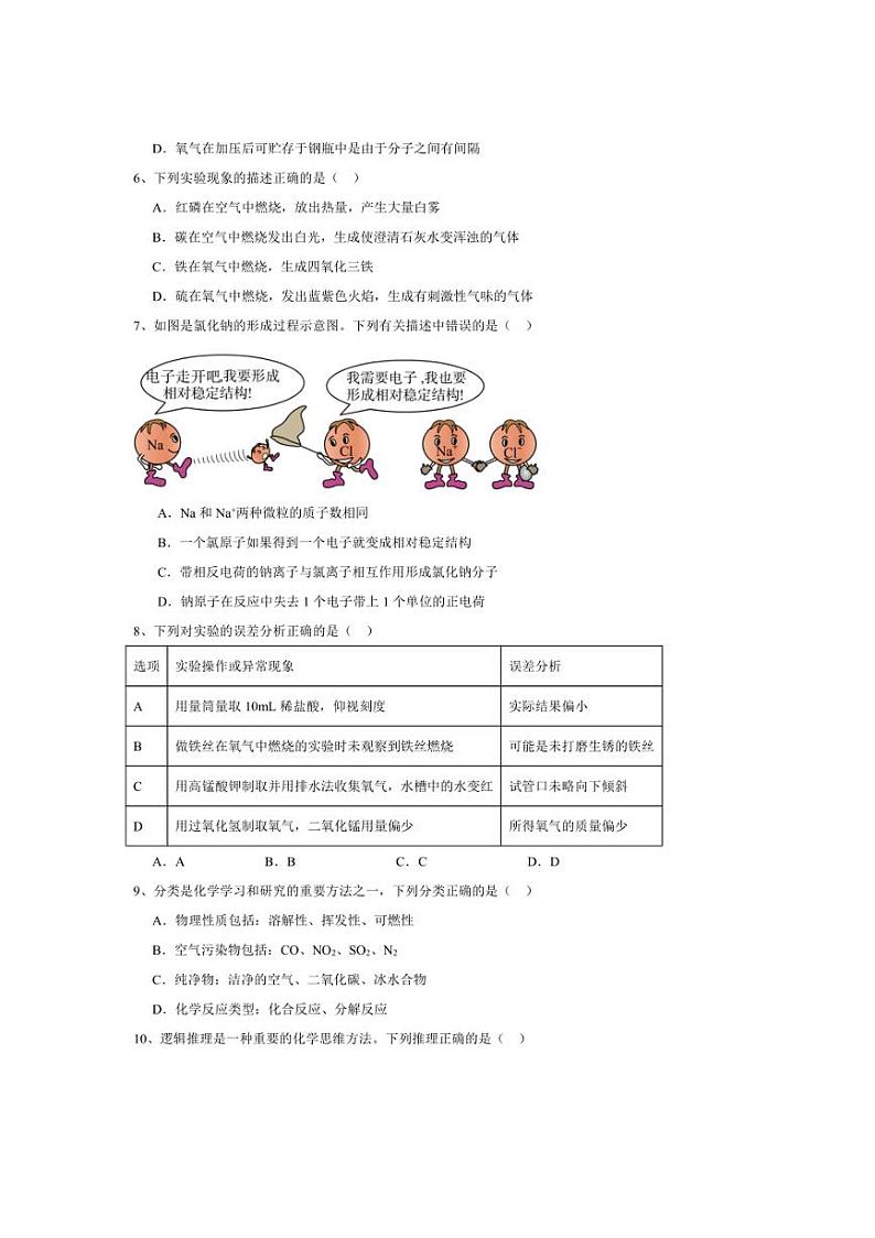 [化学]安徽省合肥市厚德中学2024_2025学年九年级上学期10月份月考试题(含答案)02