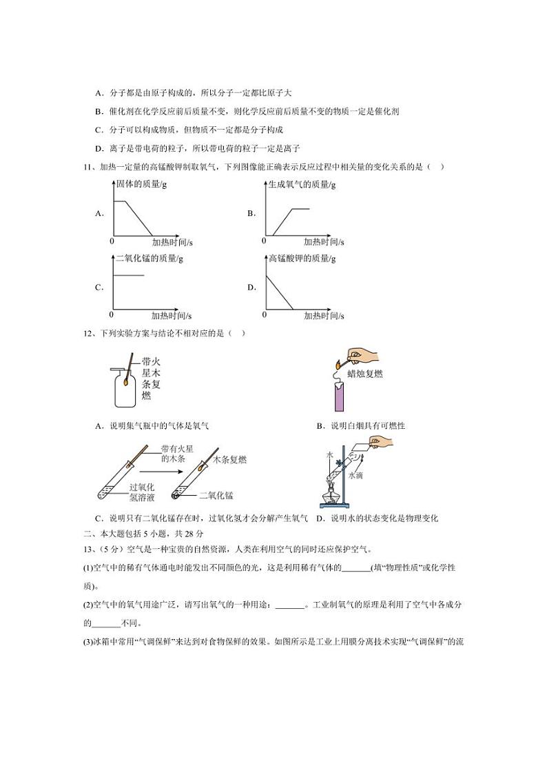 [化学]安徽省合肥市厚德中学2024_2025学年九年级上学期10月份月考试题(含答案)03