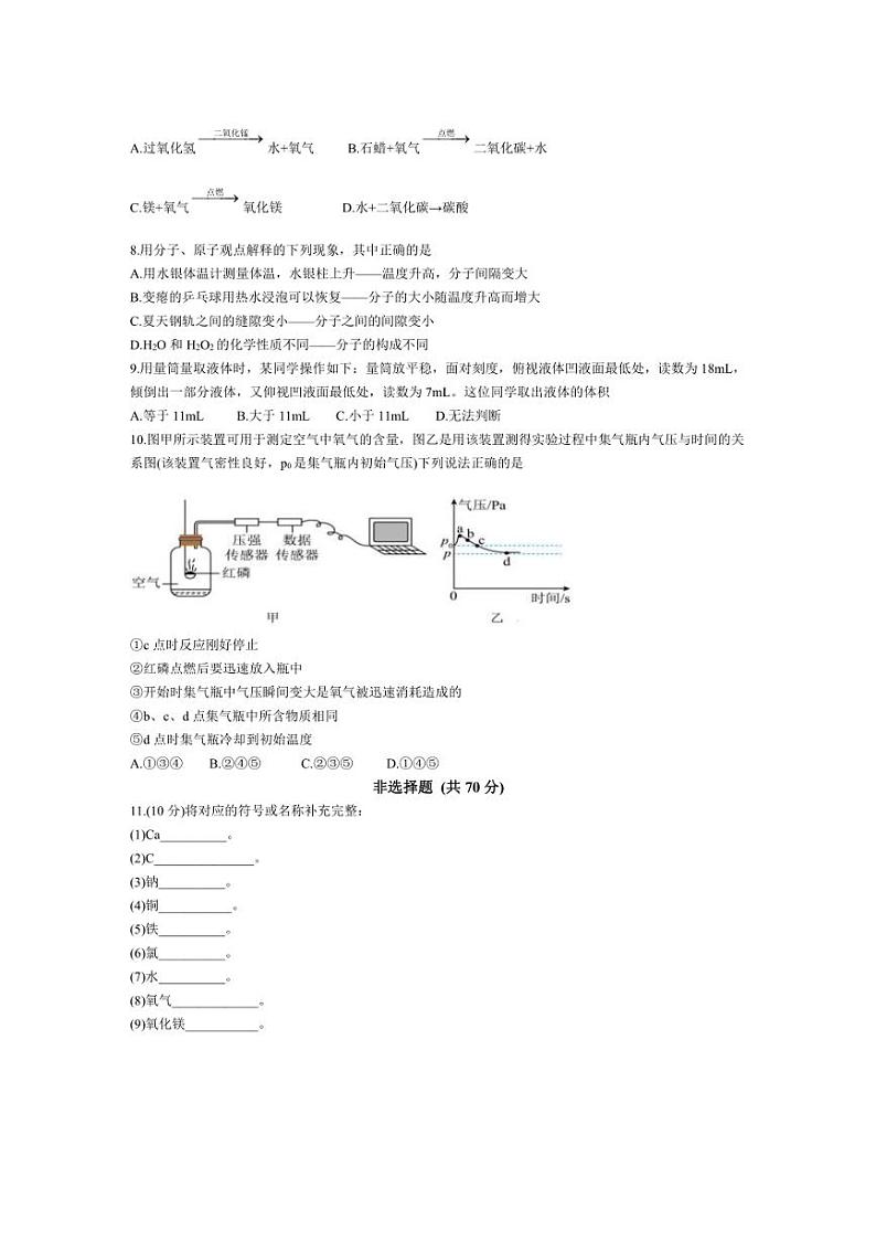 [化学]福建省福州延安中学2024～2025学年九年级上学期10月月考试题(含答案)第2页