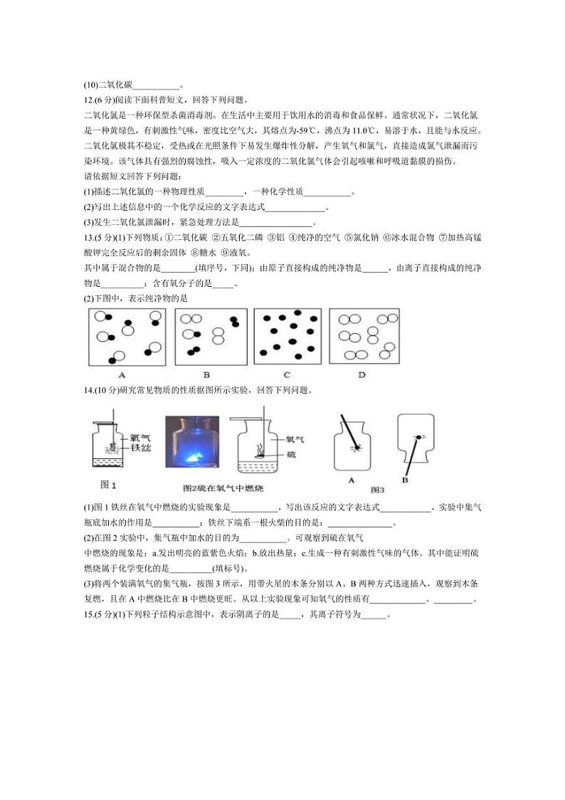 [化学]福建省福州延安中学2024～2025学年九年级上学期10月月考试题(含答案)第3页