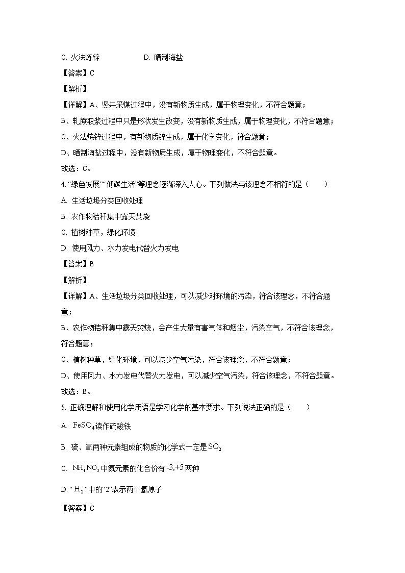 [化学]甘肃省金昌市金川区2024年初中学业水平质量监测试卷(解析版)第2页