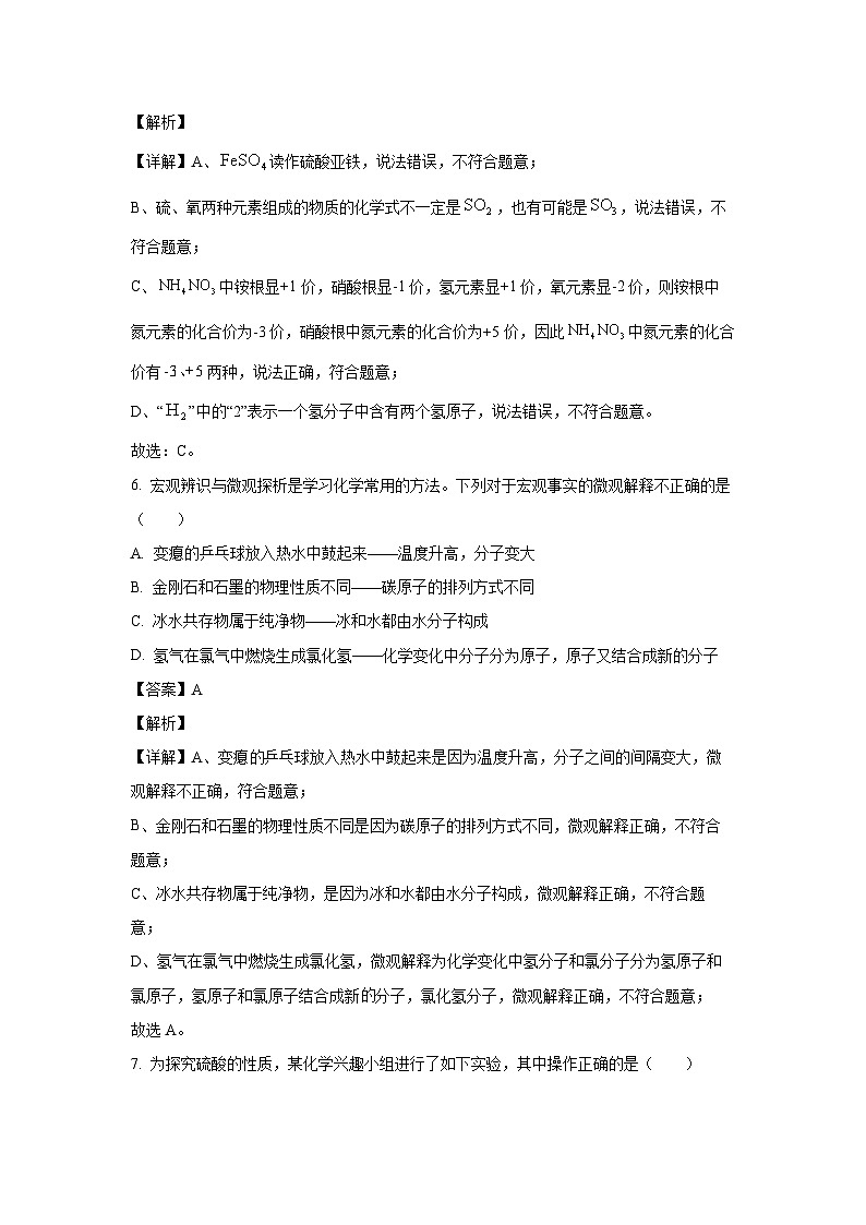 [化学]甘肃省金昌市金川区2024年初中学业水平质量监测试卷(解析版)第3页