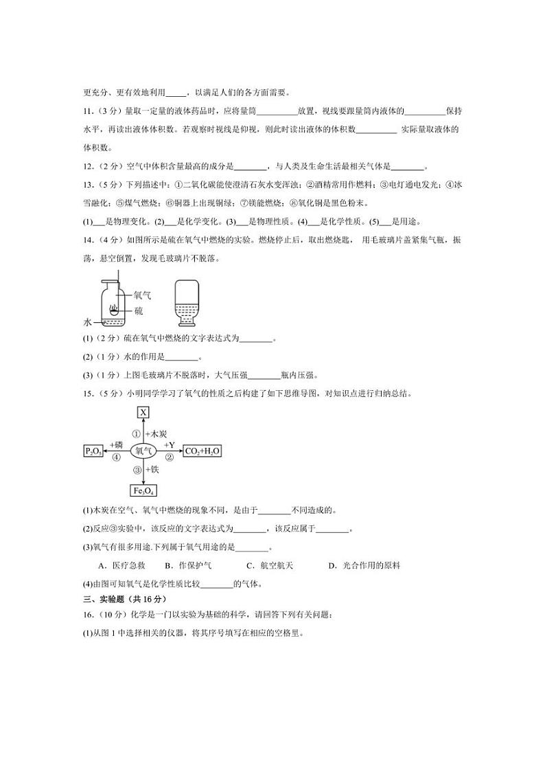 [化学]甘肃省武威市第十七中学联片教研2024～2025学年九年级上学期第一次月考试卷(含答案)02