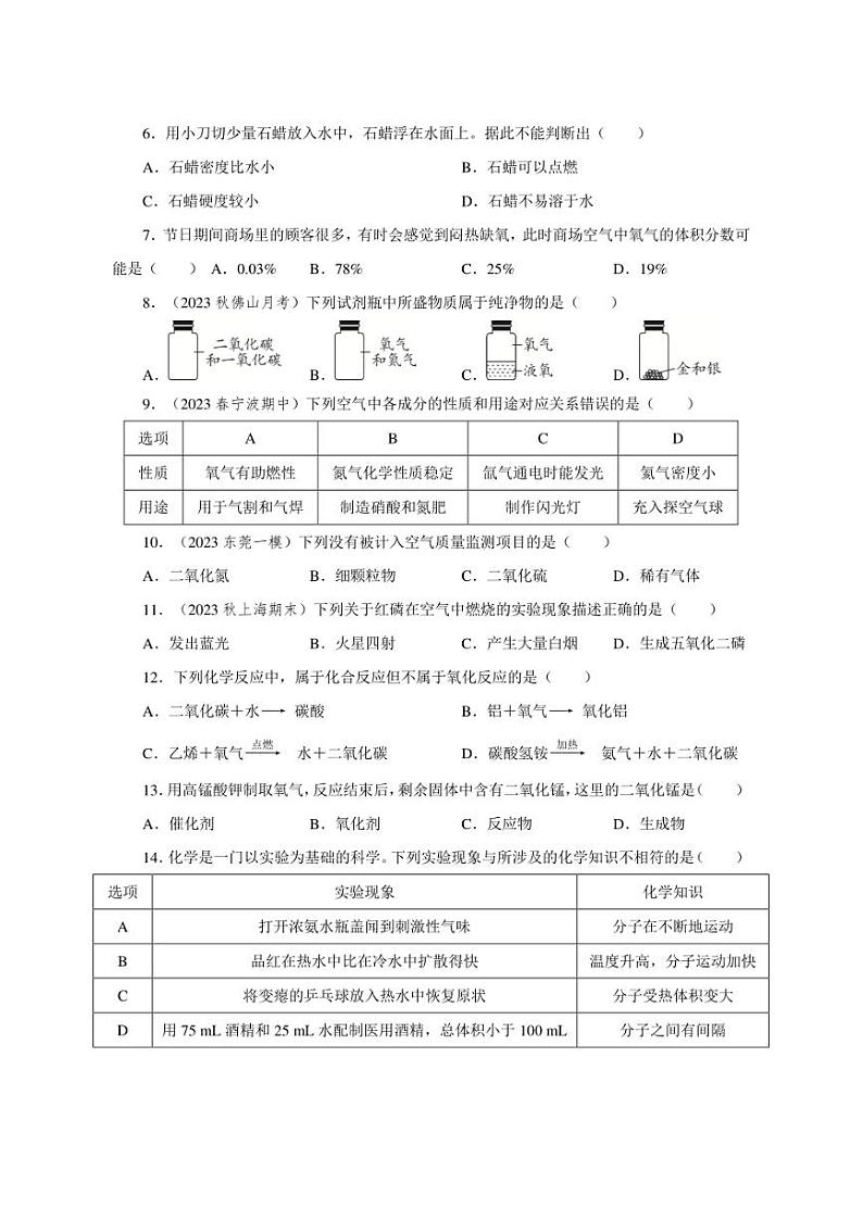 [化学]广东省广州市第七中学东山学校2024～2025学年九年级上学期10月月考试卷(含答案)第2页