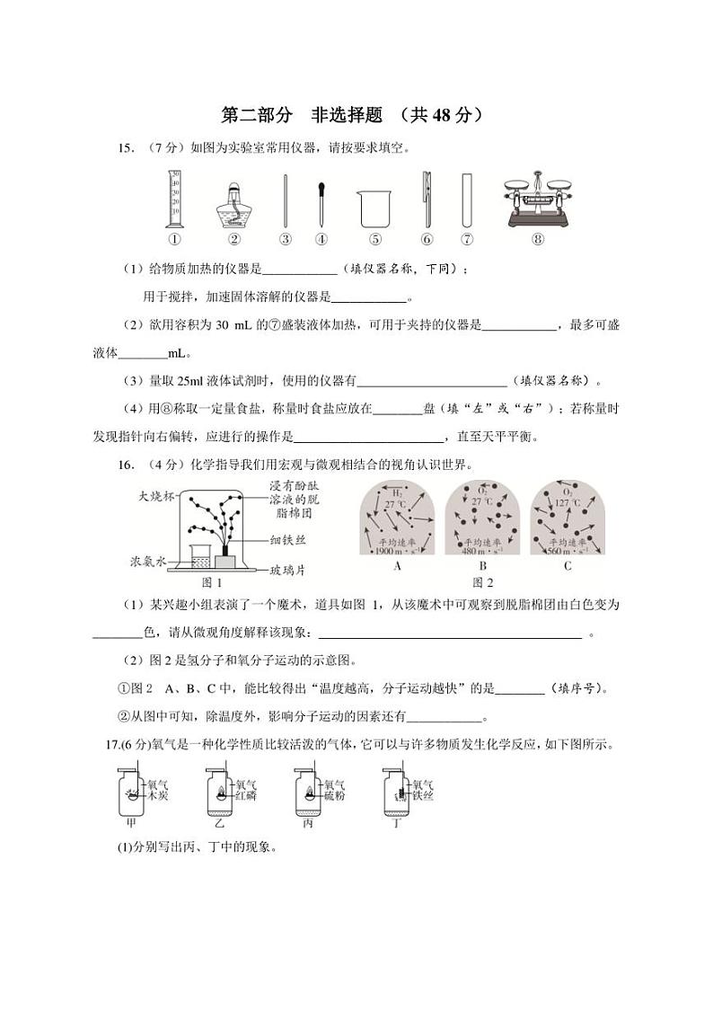 [化学]广东省广州市第七中学东山学校2024～2025学年九年级上学期10月月考试卷(含答案)第3页