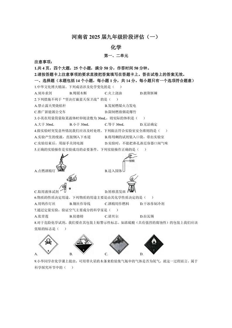 [化学]河南省南阳市方城县初中联考2024～2025学年九年级上学期10月月考试卷(含答案)第1页