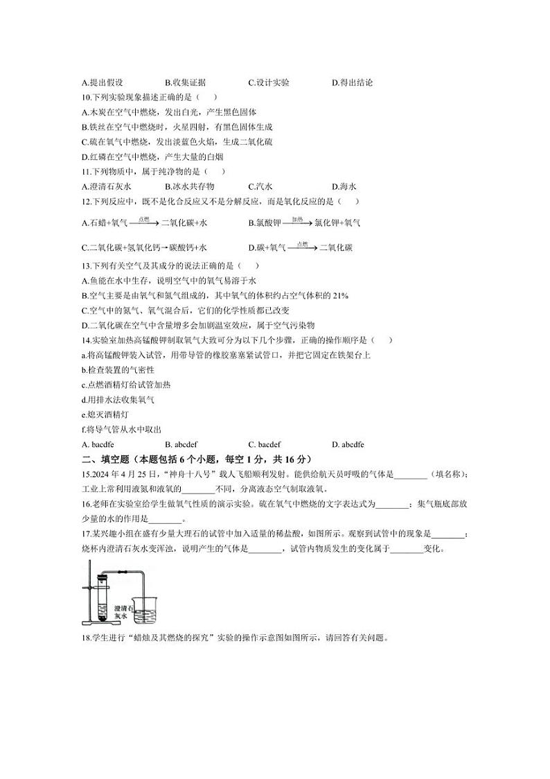 [化学]河南省南阳市方城县初中联考2024～2025学年九年级上学期10月月考试卷(含答案)第2页