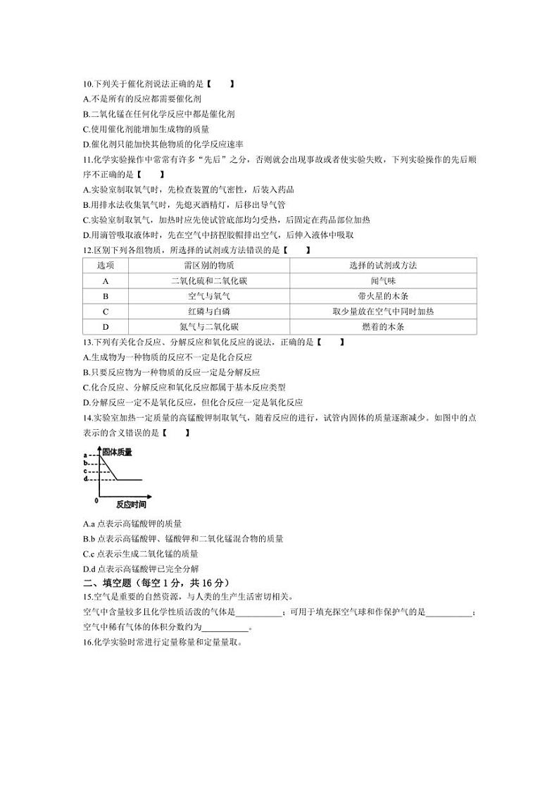 [化学]河南省驻马店市多校2024～2025学年九年级上学期第一次月考检测试题(含答案)第2页