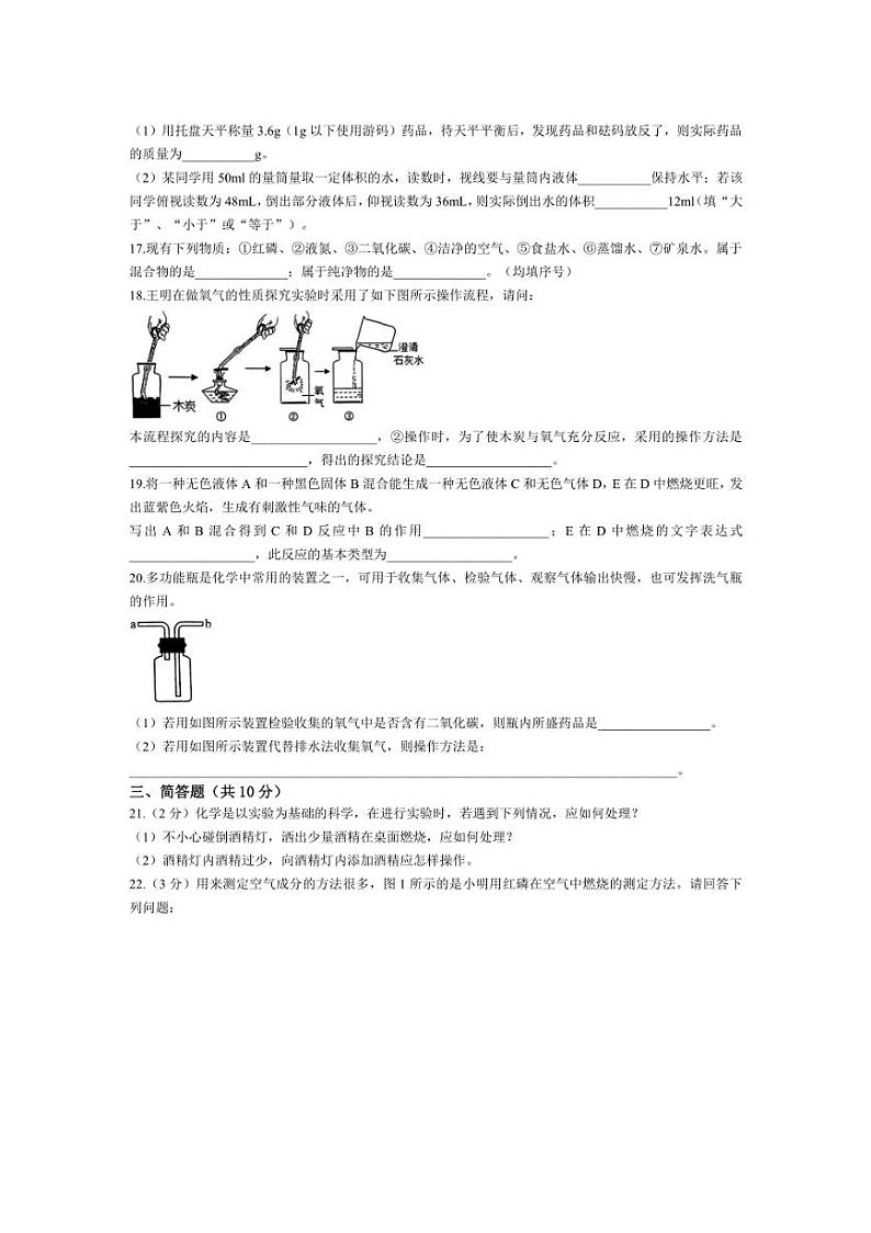 [化学]河南省驻马店市多校2024～2025学年九年级上学期第一次月考检测试题(含答案)第3页