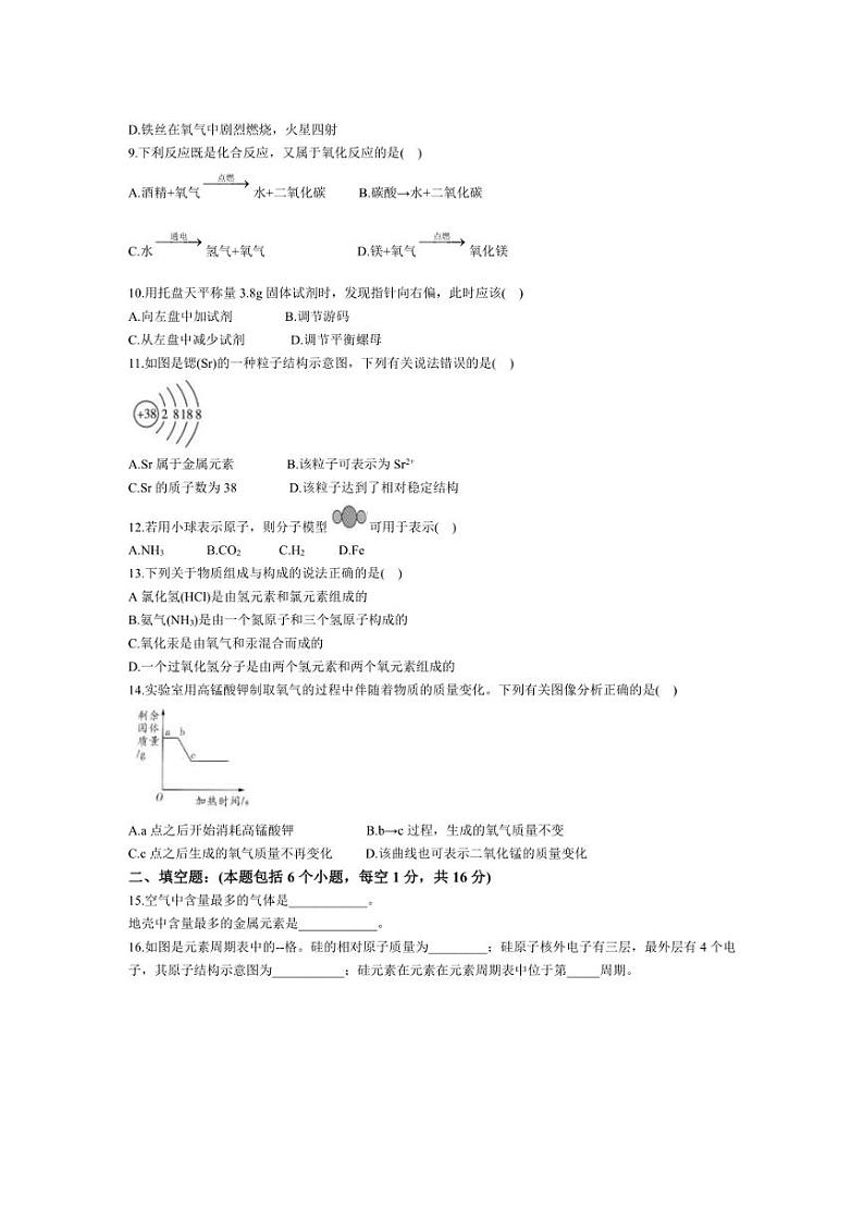 [化学]河南省信阳市第七中学2024～2025学年九年级上学期10月月考试题(含答案)02