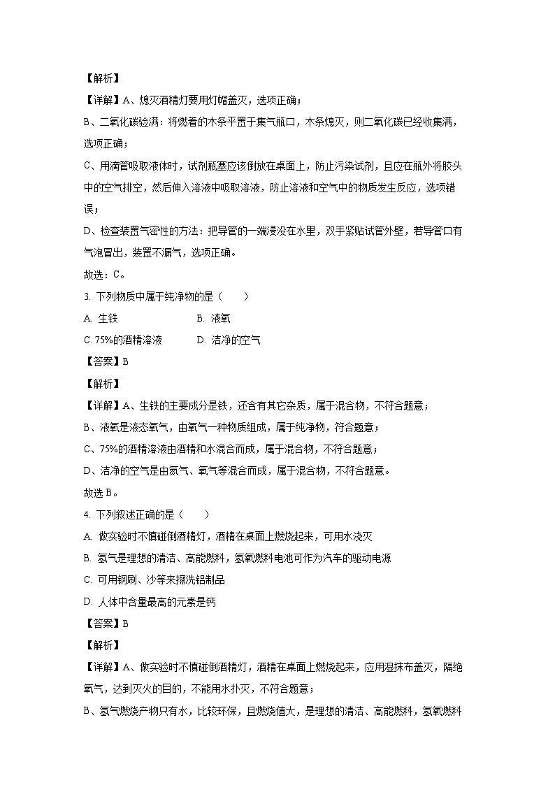 [化学]黑龙江省哈尔滨市道里区2024-2025学年九年级上学期开学试题(解析版)第2页
