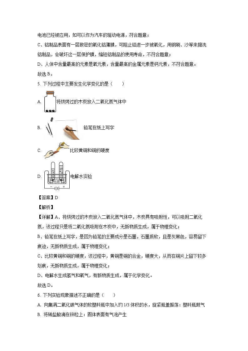 [化学]黑龙江省哈尔滨市道里区2024-2025学年九年级上学期开学试题(解析版)第3页