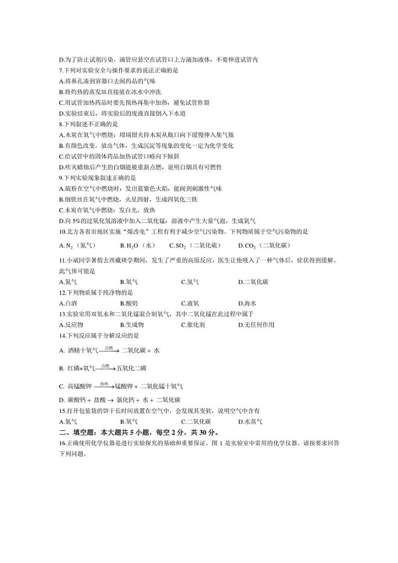 [化学]湖南省邵阳市邵东市2024～2025学年九年级上学期10月月考试题(含答案)第2页