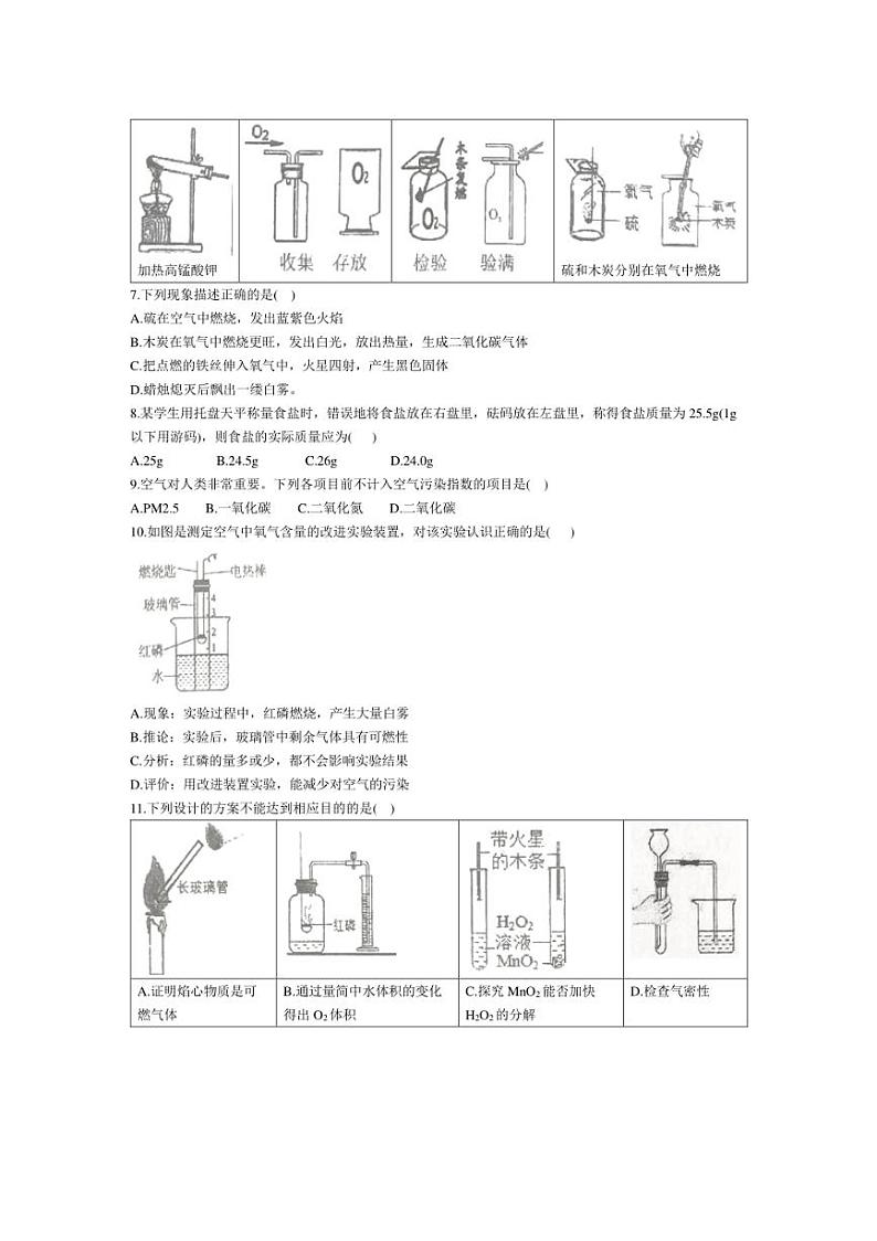 [化学]湖南省岳阳市临湘市第六中学2024～2025学年九年级上学期10月月考试题(含答案)第2页