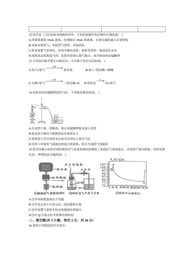 [化学]湖南省岳阳市临湘市第六中学2024～2025学年九年级上学期10月月考试题(含答案)第3页