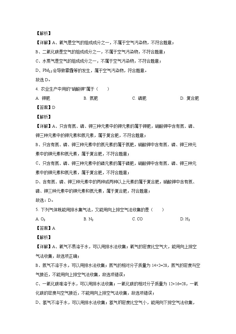 [化学]江苏省常州市2024年中考模拟试题(二)(解析版)第2页