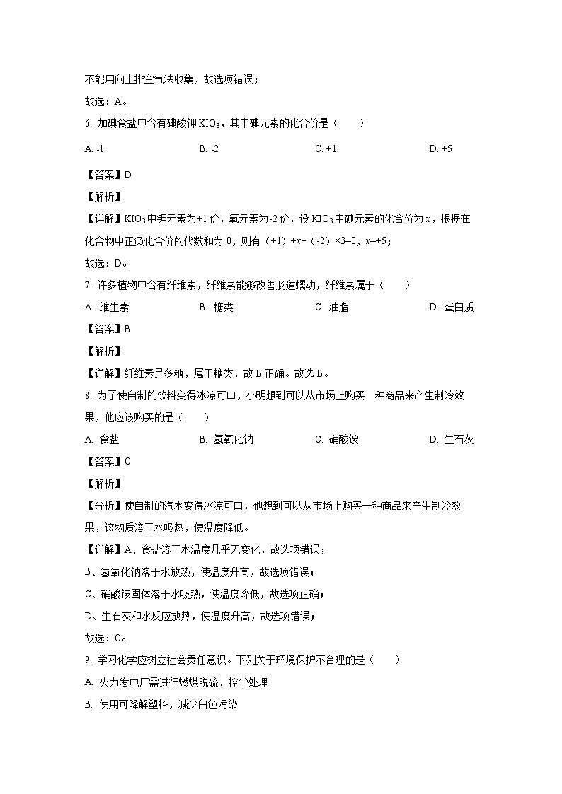 [化学]江苏省常州市2024年中考模拟试题(二)(解析版)第3页