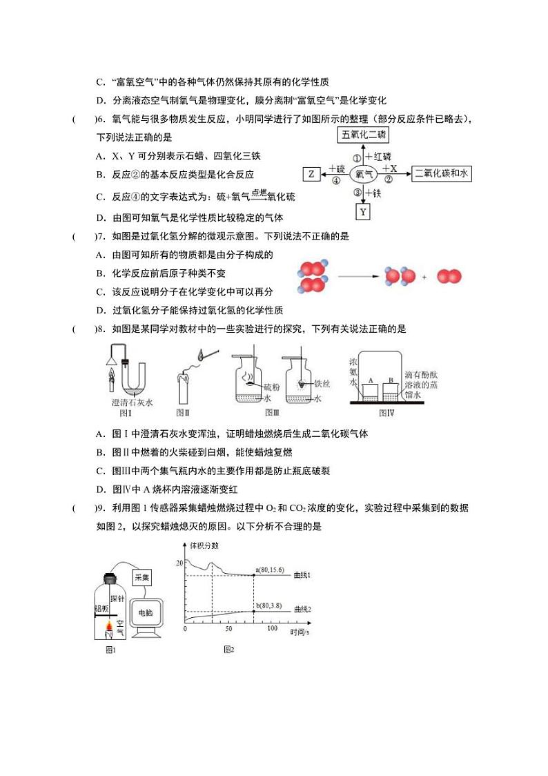 [化学]江苏省南通市启东市长江中学2024～2025学年九年级上学期10月月考试题(含答案)第2页