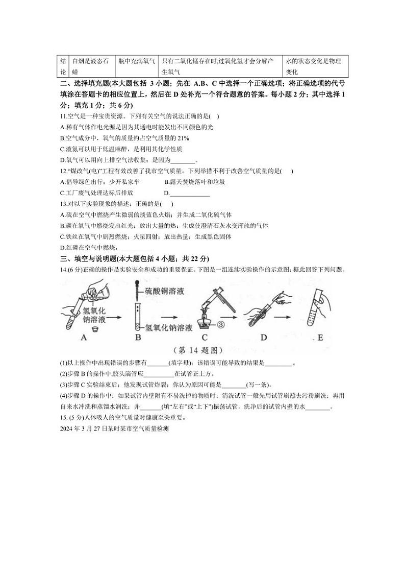 [化学]江西省南昌市南昌县东新中学2024～2025学年九年级上学期第一次月考试题(含答案)第3页