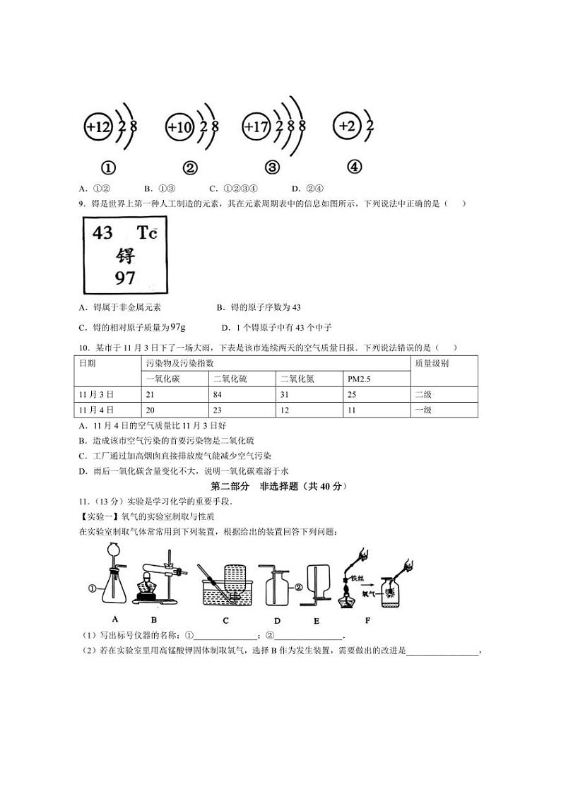 [化学]辽宁省大连市甘井子区2024～2025学年九年级上学期10月考卷月考卷(含答案)第2页