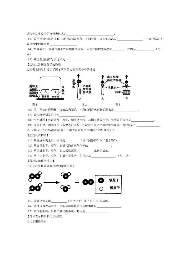 [化学]辽宁省大连市甘井子区2024～2025学年九年级上学期10月考卷月考卷(含答案)第3页